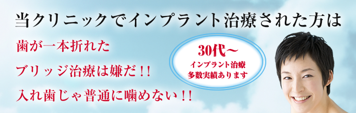 インプラント治療多数実績あります